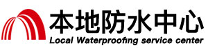 绵阳防水补漏公司